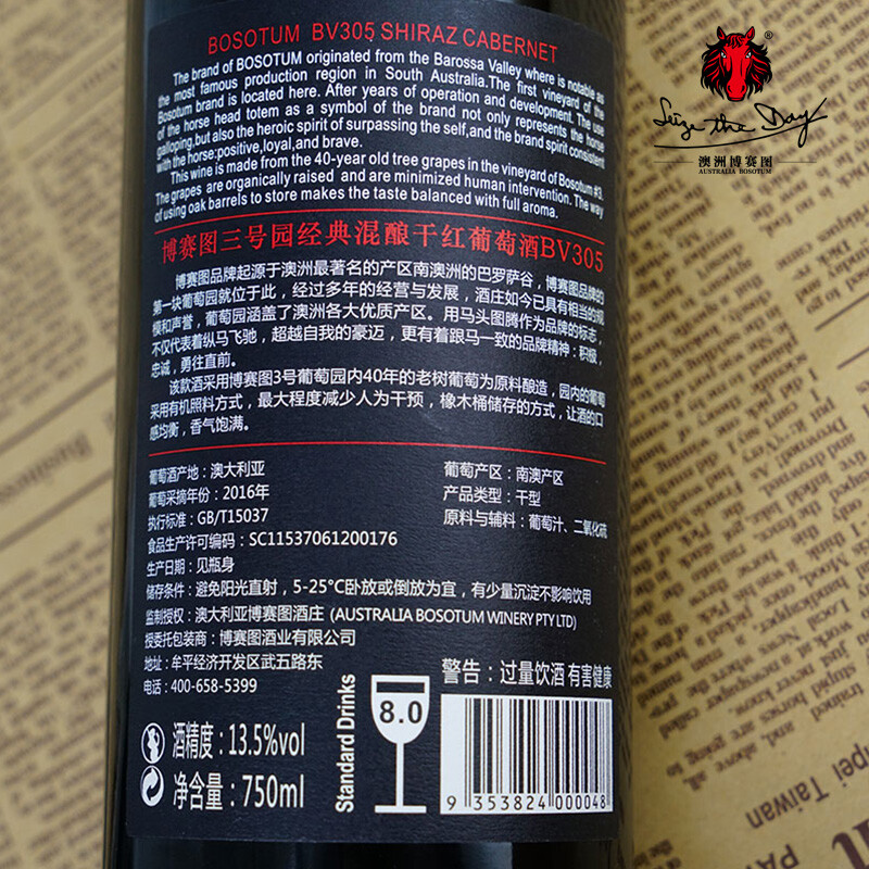 博赛图(BOSOTUM)澳大利亚 进口红酒 三号园经典混酿干红葡萄酒BV305 750ml 自酿型 两支装